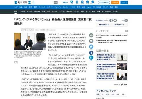 　東京オリンピック・パラリンピック組織委員会の森喜朗会長（83）による女性蔑視発言が波紋を広げている。大会ボランティアに応募していた人の中からは「辞退を申し出る」という声が相次いでいるほか、開催都市の東京都には抗議の電話が殺到している。