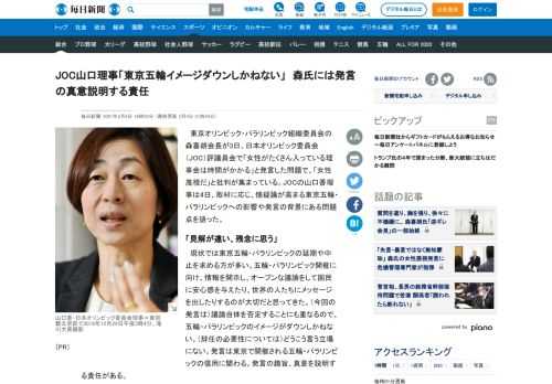 　東京オリンピック・パラリンピック組織委員会の森喜朗会長が3日、日本オリンピック委員会（JOC）評議員会で「女性がたくさん入っている理事会は時間がかかる」と発言した問題で、「女性蔑視だ」と批判が集まっている。JOCの山口香理事は4日、取材に応じ、懐疑論が高まる東京五輪・パラリンピックへの影響や発言の
