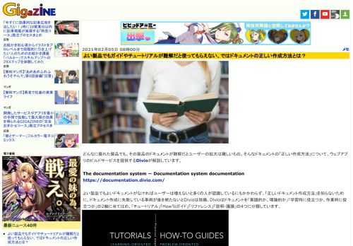 どんなに優れた製品でも、その製品のドキュメントが難解だとユーザーの拡大は難しいもの。そんなドキュメントの「正しい作成方法」について、ウェブアプリのビルドサービスを提供するDivioが解説しています。