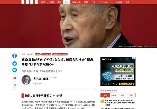 政府は2月2日、新型コロナ対策で発令中の緊急事態宣言を3月7日まで延長した。感染の抑え込みに成功し、予定通り3月7日に解除できたとして、東京五輪・パラリンピックは7月に開催できるだろうか。開催するなら、緊急事態宣言の再延長は避けられない、とみる。