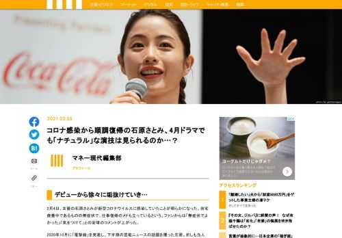 2月4日、女優の石原さとみが新型コロナウイルスに感染していたことが明らかになった。自宅療養中であるものの無症状で、仕事復帰のメドも立っているという。ファンからは「無症状でよかった」「気をつけて」との安堵のコメントが上がった。