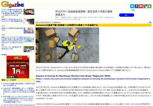 2021年1月25日、Amazonがイリノイ州シカゴにあるDCH1と呼ばれる倉庫で働く何百人もの従業員に「10時間半の深夜シフトに申し込むか、職を失うか」という選択を提示したと、Amazonの従業員擁護団体「DCH1 Amazonians United」が海外メディアVICEに語りました。
