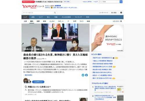 東京五輪パラ組織委員会の森喜朗会長が「女性がたくさん入っている理事会の会議は時間がかかる」などと持論を展開。記者は、女性という属性に問題があるかのような発言の無神経さには憤りを覚えると指摘する。