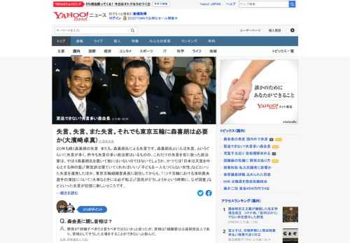 東京五輪・パラ組織委員会の森喜朗会長が「女性がたくさん入っている理事会は時間がかかる」と発言した。失言が多い森氏が、なぜ今東京五輪組織委員長を務めているのか、なぜ森氏を「チェンジ」できないのか。専門家が解説。