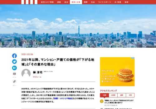 2020年は、コロナによって不動産価格が下がると言われてきたが、そうならなかった。コロナ対策で財政が拡大したことや、テレワークの普及によって住宅需要が予想よりも高まったことが原因だ。しかし、2021年には不動産価格に決定的な変化が起きると考えられる。その変化を起こす「ファクターX」とはなんなのか。『激震！コロナと不動産』などの著書があるマンションジャーナリストの榊淳司氏が解説する。