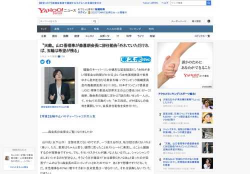 　騒動のキーパーソンが痛烈な緊急提言だ。「女性が多い理事会は時間がかかる」という女性蔑視発言で世界中から批判を浴びる東京五輪・パラリンピック組織委員会の森喜朗会長（８３）に対し、日本オリンピック委員