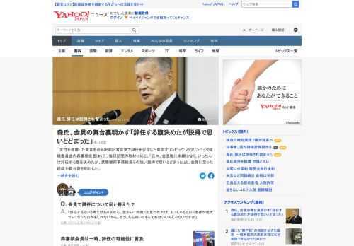 女性を蔑視した発言を巡り、辞任を否定した東京五輪組織委員会の森喜朗会長は、「いったんは辞任する腹を決めたが、事務総長らの強い説得で思いとどまった」と、明かした。組織委幹部らが混乱を回避するため、慌ただしく動いたとみられる。