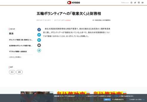 麻生太郎副総理兼財務相は衆院予算委で、東京五輪を巡る自民党の二階幹事長発言に関し、ボランティアへの「...
