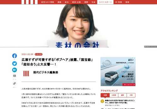 人気女優の広瀬すずが、AGCの新CMキャラクターに起用され、そのCMが公開された。