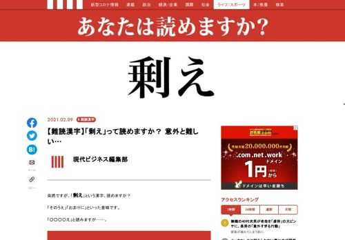 【難読漢字】「剰え」って読めますか？ 意外と難しい…