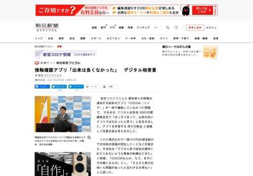 　新型コロナウイルス感染者との接触を通知する政府のアプリ「COCOA（ココア）」が一部で機能していなかった問題で、平井卓也デジタル改革相は9日の閣議後会見で「はっきり言って、出来の良いアプリではなかっ…