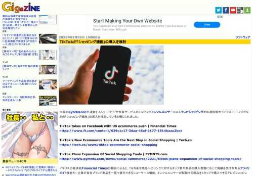 中国のByteDanceが運営するショートビデオ共有サービスのTikTokがインフルエンサーによるテレビショッピング的な通信販売ライブストリーミングなどの「ショッピング機能」の導入を検討していると報じられました。