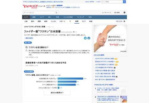 ファイザー製の新型コロナウイルスのワクチンが、12日午前、日本に到着した。厚労省は12日夜に専門部会を開き、ワクチンの特例承認の可否を審議する。