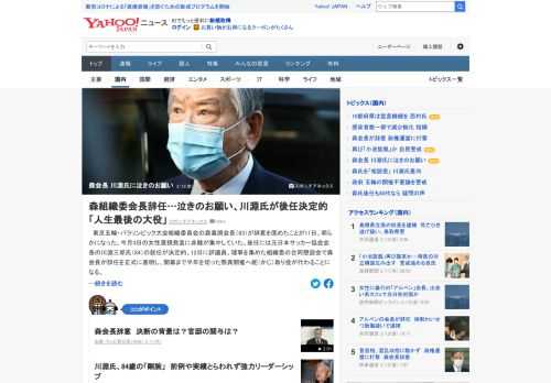 東京五輪・パラリンピック大会組織委員会の森喜朗会長が辞意を固め、後任には元日本サッカー協会会長の川淵三郎氏の就任が決定的に。川淵氏は「外堀を埋められていた感じで『勘弁してくれ』とはとても言えない状況だった」と受け入れた。