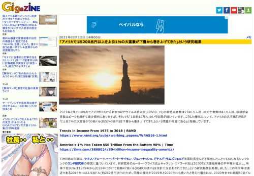 2021年2月11日時点でアメリカにおける新型コロナウイルス感染症(COVID-19)の総感染者数は2740万人超、総死亡者数は47万人超。新規感染者数はピークを過ぎて減少傾向にありますが、それでも「1日約10万人」という状況が続いています。こうした惨状について、アメリカの大手紙TIMEが「『上位1％の大富豪が50兆ドル(約5240兆円)を下層から巻き上げてきた』という問題が根底にある」と指摘しています。