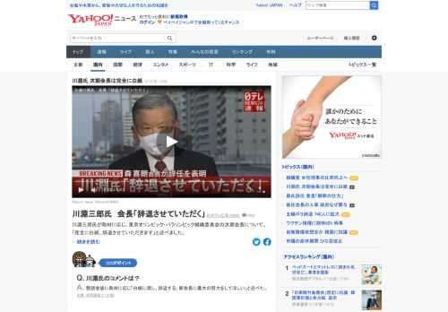 川淵三郎氏が取材に応じ、東京オリンピック・パラリンピック組織委員会の次期会長について、「完全に白紙、辞退させていただきます」と述べた。