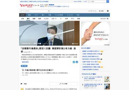 岸信夫防衛相は12日、島根県・竹島に対する自衛隊の侵攻を想定した防衛計画を韓国軍が策定していたと一部韓国紙に報じられたことを受け、韓国側に抗議したことを明らかにした。「事実だとすれば、全く受け入れられるものではない」。