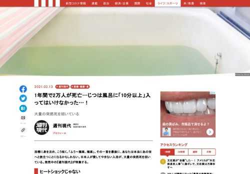 浴槽に身を沈め、こう呟く。「ふう～極楽、極楽」。その一言を最後に、あなたは本当にあの世へと旅立つことになるかもしれない。日本人が愛してやまない入浴が、大量の突然死を招いている。