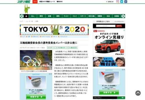 　女性蔑視（べっし）発言で辞意を表明した東京五輪組織委の森喜朗会長（８３）の後任を絞り込む選考委員会のメンバーが非公表となることが１２日、分かった。