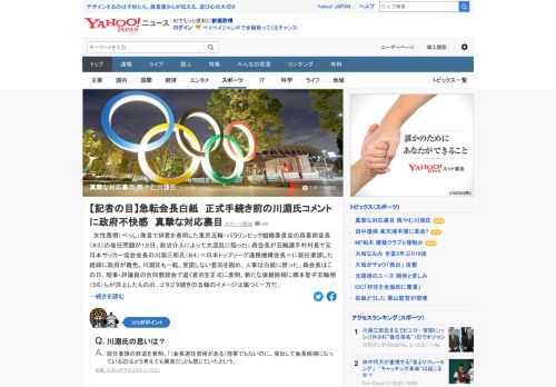 女性蔑視発言で辞意を表明した東京五輪・パラリンピック組織委員会の森喜朗会長の後任は、川淵三郎氏が受諾しない意向を固め、人事は白紙に戻った。「いらんことを話した」と川淵氏が悔やんだ通り、真摯（しんし）な対応も裏目に。