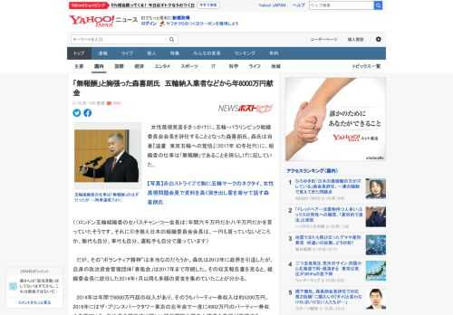 　女性蔑視発言をきっかけに、五輪・パラリンピック組織委員会会長を辞任することとなった森喜朗氏。森氏は自著『遺書　東京五輪への覚悟』（2017年 幻冬社刊）に、組織委の仕事は「無報酬」であることを誇ら