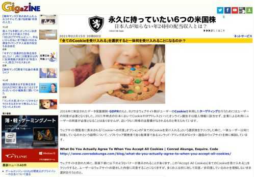 2016年に制定されたデータ保護規則・GDPRのもと、EUではウェブサイト側がユーザーのCookieを利用したターゲティングを行うためにはユーザーの同意が必要となりました。2021年時点の日本においてCookieやIPアドレスといったオンライン識別子は個人情報に該当せず、企業による利用にユーザーの同意が必要となることはありませんが、近いうちに同様の法整備がなされるものと考えられています。