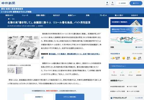 愛知県の大村秀章知事のリコールに向けた署名集めに関連し、名簿書き写しのアルバイトに参加した福岡県久留米市内の契約社員の男性（５０）が本...