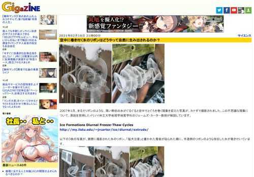 2007年1月、まるでリボンのような、薄い帯状の氷がぐるぐると空中でとぐろを巻く現象を捉えた写真が、カナダで撮影されました。この不思議な現象について、原因を究明したイリノイ州立大学地理学地質学科のジェームズ・カーター教授が解説しています。