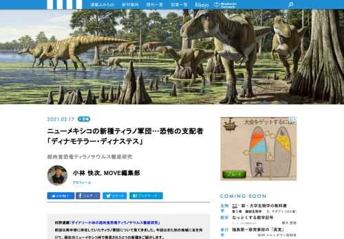 好評連載「ダイナソー小林の超肉食恐竜ティラノサウルス徹底研究」前回は南半球に存在していたティラノ軍団について見てきました。今回はまた別の地域に目を向けて、現在のニューメキシコ州で発見された2つの新種をご紹介します。