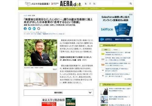 　無意味な校則を潰そうと誓い教員になったという38歳女性教師。さまざまに奮闘するも校則を変えられずに悩む相談者に、鴻上尚史が哀しみとともに紐解いた、日本教育の「思考するな。自立するな」という訓練とは。...