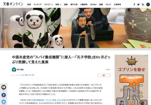 アメリカのポンペオ前国務長官から「中国共産党による世界規模の影響力浸透工作の重要な一角」「プロパガンダ機関」などと名指しされ、日本国内でも警戒感が高まる「孔子学院」。これは全世界150カ国以上で約55…