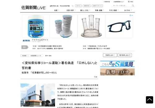 「何かおかしいと思っていた」。愛知県の大村秀章知事のリコール（解職請求）に向けた署名集めについて、実際に偽の署名を書き込むアルバイトをした佐賀市の３０代女性が佐賀新聞の取材に応じ、当時の様子を語った。　女性は昨年１０月、東京都の人材派遣会社のサイトで「名簿の書き写し」「時給９５０円」といった内容の募集をたまたま見つけた。会場の県青年会館（佐賀市）には若者から高齢者まで約５０～６０人が集まっていた。偽の署名を書く作業とは知らされていなかった。