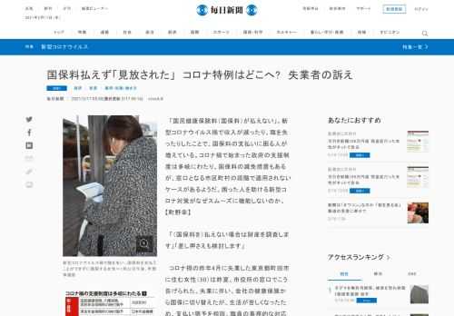 　「国民健康保険料（国保料）が払えない」。新型コロナウイルス禍で収入が減ったり、職を失ったりしたことで、国保料の支払いに困る人が増えている。コロナ禍で始まった政府の支援制度は多岐にわたり、国保料の減免措置もあるが、窓口となる市区町村の段階で適用されないケースがあるようだ。困った人を助ける新型コロナ対