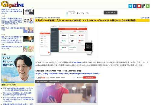 PCやスマートフォンからパスワードが管理できる「LastPass」の魅力のひとつは、無料でも強力なパスワード管理機能が使用できるという点。しかし、LastPassは無料版に対して新たな制限を追加し、2021年3月16日からは無料版で利用できるデバイスタイプを1つに限定すると発表しています。