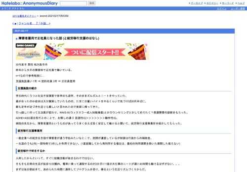 30代前半男性地方政令市昨年から大手の障害枠で正社員で働いている。n=1なので参考程度に…支援施設通い1年⇒契約社員3年⇒正社員登用支援施設の…