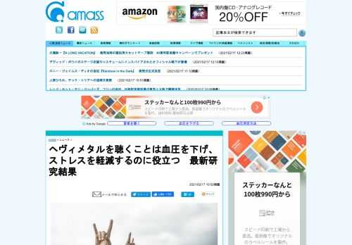 ヘヴィメタルを聴くことは血圧を下げ、ストレスを軽減するのに役立つことが、最近の研究で明らかにされています。　