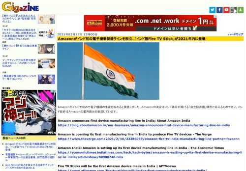 Amazonがインドで初めて電子機器の生産を始めると発表しました。Amazonの決定はインド政府が掲げる「自立経済圏」構想に応えるものであり、インド政府はAmazonの雇用創出を歓迎しています。