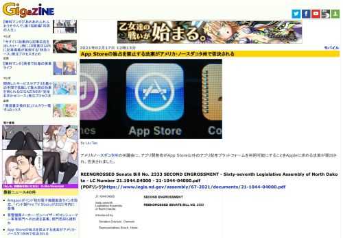アメリカノースダコタ州の州議会に、アプリ開発者がApp Store以外のアプリ配布プラットフォームを利用可能にすることをAppleに求める法案が提出され、否決されました。