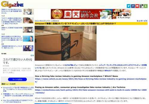 Amazon上に投稿されているレビューの42％が偽レビューであると指摘されていたり、レビュアーランキングの上位10人中7人がステマレビューを投稿していると報じられていたりと、Amazon上には参考にならないでたらめなレビューが多数存在することが問題視されています。そんなユーザーにとって害しかない「ステマレビュー」が、いくらで販売されているのかをイギリスの消費者向け情報誌のWhich？が調査しています。