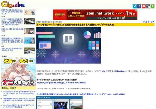 2021年2月16日、カードを使ってタスクを管理するタスクマネージメントサービス「Trello」を開発するAtlassianが、「まったく新しい Trello の始まり」と銘打つ、これまでで最大のアップデートを行ったと発表しました。