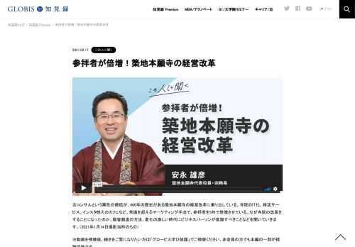 元コンサルという異色の僧侶が、400年の歴史がある築地本願寺の経営改革に乗り出している。寺院のIT化、婚活サービス、インスタ映えのカフェなど、常識を超えるマーケティング手法で、参拝者を5年で倍増させている。なぜ寺院の改革をすることになったのか、…