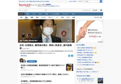 自民党の白須賀貴樹衆院議員が、緊急事態宣言下の今月10日夜に東京都内の高級会員制ラウンジを訪れていたと週刊文春が報じた。これを受け、白須賀氏は同党に離党届を提出。記者団に次期衆院選に出馬しないと表明した。