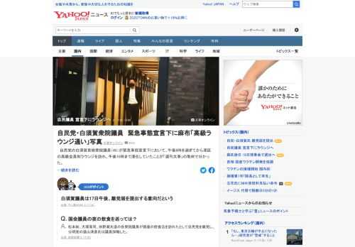 自民党の白須賀貴樹衆院議員が緊急事態宣言下において、午後8時を過ぎてから港区の高級会員制ラウンジを訪れていたことがわかった。午後10時まで滞在していたという。