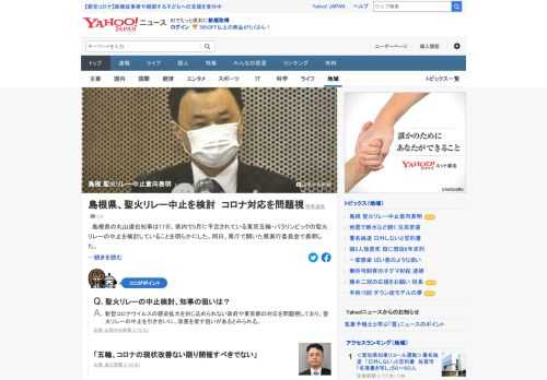 島根県の丸山達也知事は17日、県内で5月に予定されている東京五輪・パラリンピックの聖火リレーの中止を検討していることを明らかにした。同日、県庁で開いた県実行委員会で表明した。感染拡大を封じ込められない政府や都の対応を問題視。