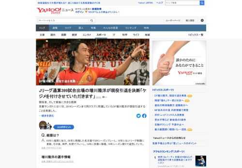 京都サンガF.C.は17日、2019シーズンまで同クラブに所属していたDF増川隆洋が現役引退することを発表した。「ケジメを付けさせていただきます」。