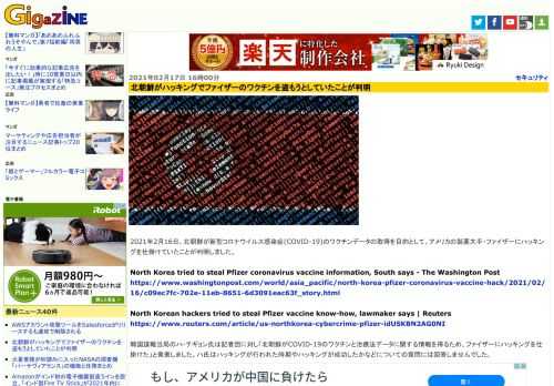 2021年2月16日、北朝鮮が新型コロナウイルス感染症(COVID-19)のワクチンデータの取得を目的として、アメリカの製薬大手・ファイザーにハッキングを仕掛けていたことが判明しました。