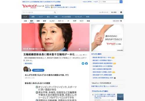 東京五輪組織委の新会長として、橋本聖子五輪相が候補として一本化されたことが17日、分かった。本人が引き受けるかどうかの意向の確認は今後、行う。