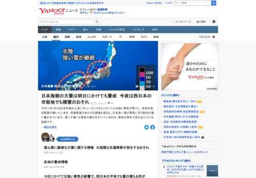 日本列島の上空に今シーズンでもトップレベルの強い寒気が南下し、冬型の気圧配置が続いている。日本海側の大雪は明日にかけても警戒。