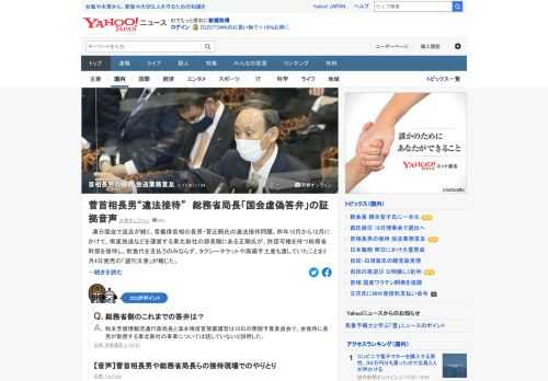 総務省幹部が衛星放送の関連会社に勤める菅首相の長男と繰り返し会食をしていた問題で、総務省の局長は、接待の場で業務に関する話題が出たことを国会答弁で否定。これが接待当日の音声記録と異なることが「週刊文春」の取材でわかった。