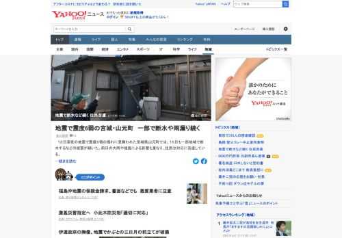 13日深夜の地震で震度6弱の揺れに見舞われた宮城県山元町では、16日も一部地域で断水するなどの被害が続いた。前日の大雨や強風による影響も重なり、住民は対応に苦慮している。